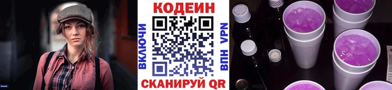 Кодеин Purple Drank  Купить закладки  Нерюнгри 